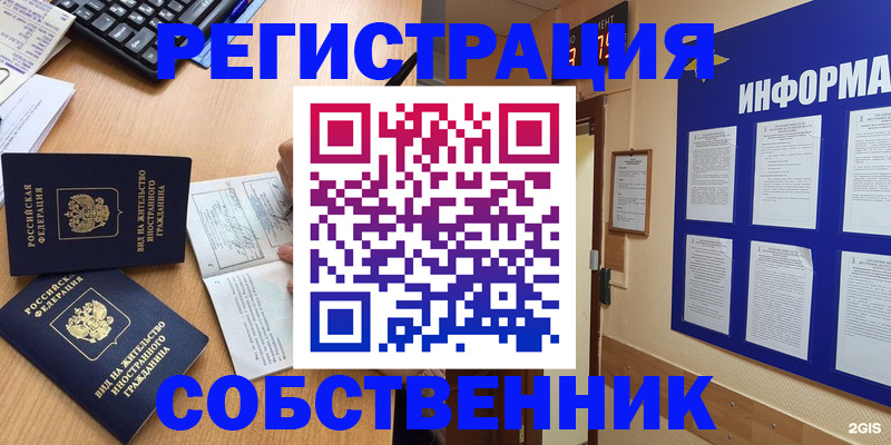 временная регистрация для всех в Куровском