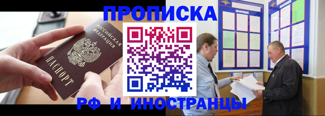 временная регистрация в квартире в Куровском